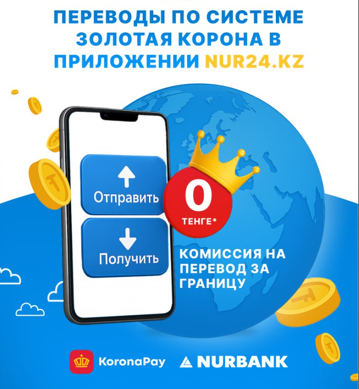 Нурбанк запустил получение переводов «Золотая Корона» в приложении