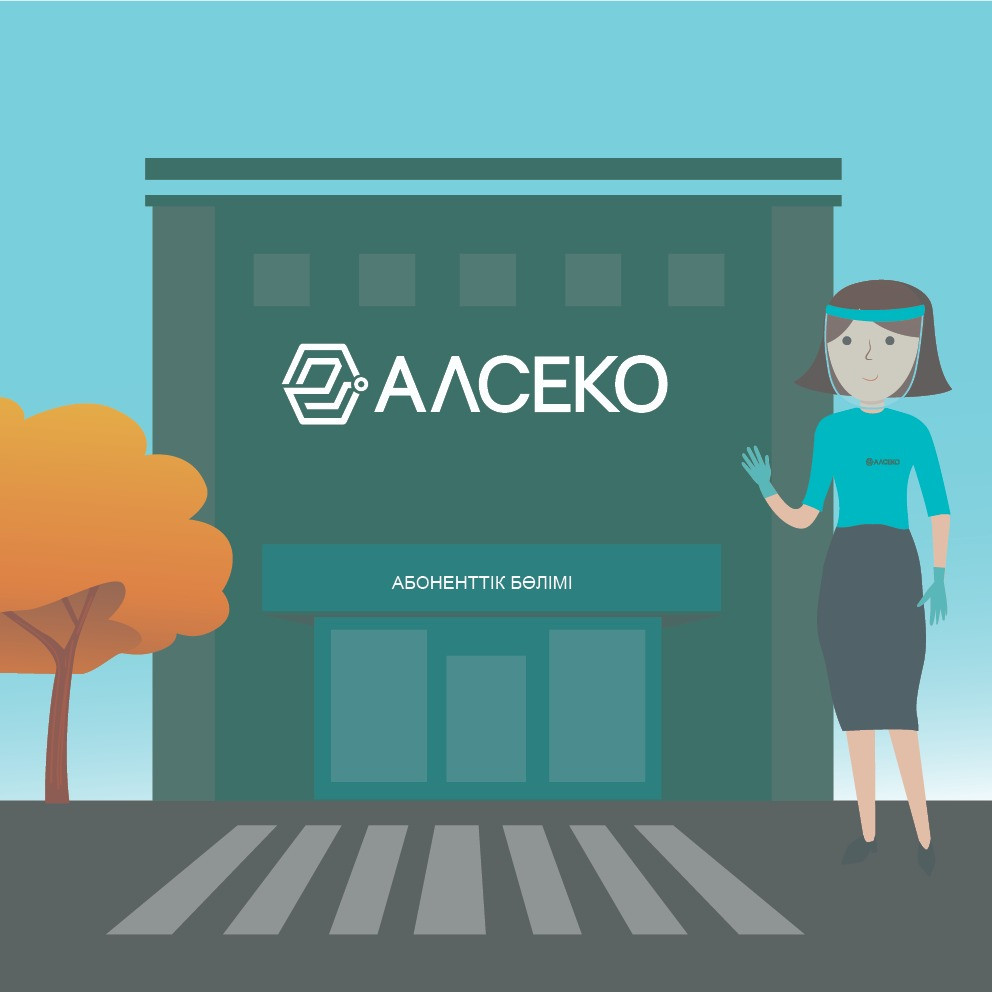 Алсеко